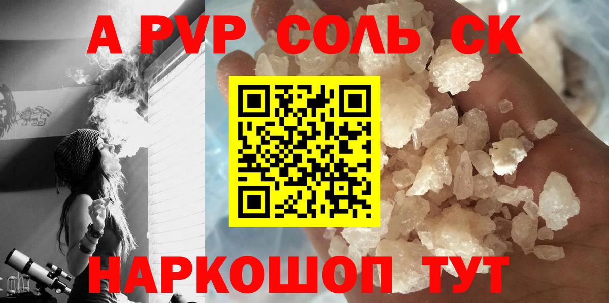 Альфа ПВП кристаллы Будённовск