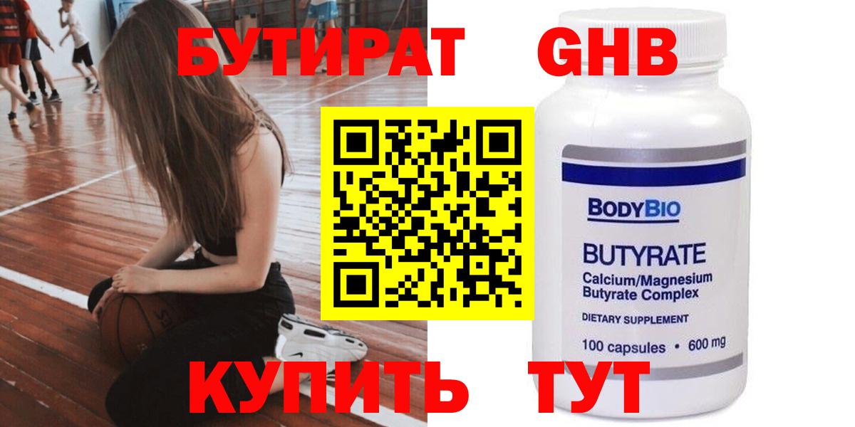 БУТИРАТ бутик Будённовск