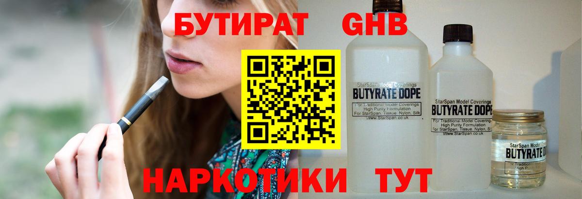 Бутират BDO  Вход с VPN  Бутират  Будённовск 