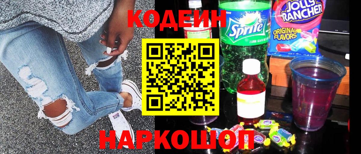 Codein напиток Lean (лин)  купить наркоту  Кодеиновый сироп Lean напиток Lean (лин)  Будённовск  Вход с VPN 